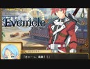 何時ものヤラセさん【Evenicle-イブニクル-】#47