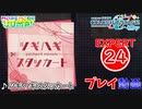 【プロセカ】 ツギハギスタッカート 【EXPERT】 (AP)