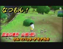なつもん！　昆虫の場所　山城（朝）　クルマバッタ・アキアカネ　昆虫集めてステッカーを貰おう！　＃３８５　【なつもん！20世紀の夏休み】