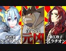 【クトゥルフ神話TRPG】テラキオンの導入....隠された秘密とは....『LostWorld』#0【ゆっくりTRPG】