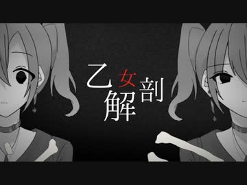 ボカロPと絵師と動画師たち10人で乙女解剖をREMIXリレーしました！
