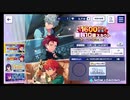 あんさんぶるスターズ!!Music【1600万DL】無料10連続スカウト