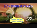【〇✕】DQXオフライン【Part36-8】※ネタバレあり