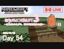 【しじみくらふとハードコア3】材料集めながら、植林場建築。其の漆【54日目】
