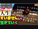 【1ブロック】人生すいませんして生きていく【マインクラフト】新生活！8日目【実況】