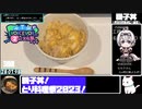 【とり料理祭2023】親子丼【29:20.85】【あなたの食卓に一品を】