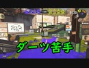 【SPLATOON3】全武器使用でバンガラ攻略part62【バケットスロッシャーデコ】