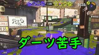 【SPLATOON3】全武器使用でバンガラ攻略part62【バケットスロッシャーデコ】