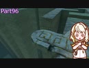 【ゼルダの伝説TotK】つのせのでんせつ Part96 【A.I.VOICE CeVIO実況プレイ】