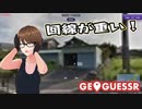 【Geo Guesser】地図で遊ぶゲーム！（期間限定放送）第6回