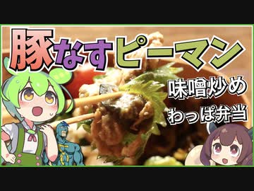 夏野菜曲げわっぱ弁当！夏の味覚と夏バテ対策！？