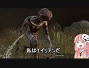 【宇宙DbD】新キラー『エイリアン・デモモーフ』【Dead by Daylight】
