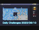 【New Microsoft Minesweeper】 Daily Challenges 2023/08/10