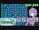 【世界樹の迷宮Ⅰ】ゆかりさんの楽しい世界樹の迷宮Ⅰ＃１９・ＥＸ３【VOICEROID実況】