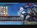 艦隊これくしょん　艦これ　２０２３年夏イベントE1　甲　E1-2