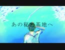 あの夏 / ビックリバコ feat 知声