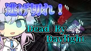 【DeadbyDaylight】逃げ切れフィーちゃん！【Cevio実況】