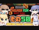 [スプラトゥーン3 サーモンラン]つづみ=サンが出てシャケシバく その50 [CeVIO 実況]