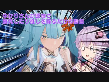 原神のガチャを引いたり推しを喋ったりするだけの動画だったりなんやり色々