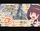 【東北きりたんがお送りします】マリーのアトリエ Remake【part3】