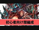 【 #グラブル初心者 】呪術コラボから始めた初心者向け虎杖＆伏黒パを解説するずんだもん【ずんだもん解説動画】