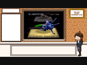 【R-TYPE FINAL】R´s museum【No.28   R-9D2　MORNING STAR】