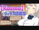 紲星あかりとKozmo=スタフロスト【遊戯王マスターデュエル/紲星あかり】.#23