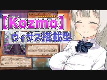 紲星あかりとKozmo=スタフロスト【遊戯王マスターデュエル/紲星あかり】.#23