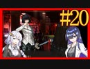 【Limbus Company】プロムン世界バス旅行part20【VOICEROID実況プレイ】