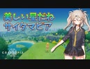 つむぎちゃんのサイタマピア【春日部つむぎ実況/クラフトピア】