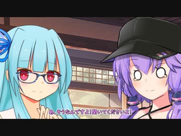 琴葉葵とその日暮らし ゆかりさんと【VOICEROID劇場】
