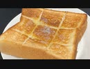 美味しいパンの作り方。パンに切り込みいれて塩を振ってバター多めが美味しい【のりたまキャス】
