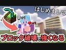 【Minecraft】 #1 ブロックを破壊するとレベルアップする世界でエンドラ討伐を目指す