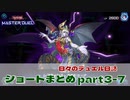 【#遊戯王マスターデュエル 】ショート動画まとめPart3～7！【#日々のデュエル】