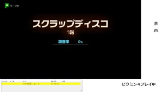 ピクミン4初見プレイ【8日目中編】８月８日分