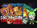 【遊戯王マスターデュエル】拳で捲れ！　後攻型天威バーンビート！