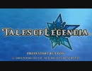 #1【テイルズオブレジェンディア】目指せシリーズ制覇！絆が伝説を紡ぎだすRPG、TOLを完全初見で楽しむ！！【TALES OF LEGENDIA】【実況】