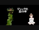【ジャックと豆の木】朗読　睡眠導入　安眠用BGM 読み聞かせ　作業用　女性配信【ちびトゲ朗読】