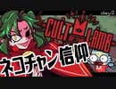 【Cult of the Lamb】ネコチャン信仰 #day2【毒毒ちぃの】