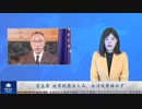 習近平 世界制覇企らみ、台湾攻撃諦めず