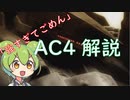 ARMORED CORE 4ストーリー解説