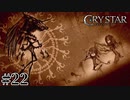泣くことに意味がある。 【CRYSTAR -クライスタ-】 #22