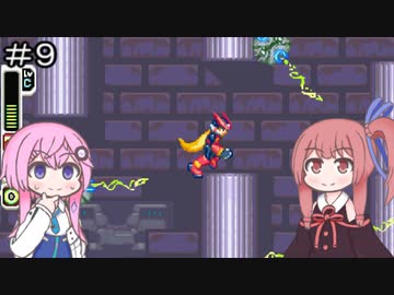 【CeVIO実況】フィーちゃん的ロックマンゼロ＃９【ボイスロイド実況】