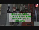 【FF14】転生(たぶん)5度目のメスッテお爺ちゃん冒険録18日目のアーカイブ(2023/08/09)【FINAL FANTASY XIV ONLINE】