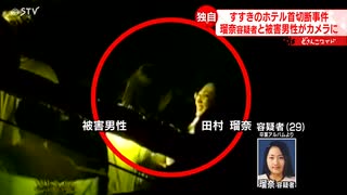 【独自映像】ダンスクラブに瑠奈容疑者と被害男性　その後トラブルになったか　すすきの殺人事件