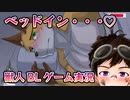 【獣人BLゲーム】ついにベッドイン！？ イナスト！part2【ゲイvtuber】須戸コウ