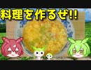 【ゆっくり料理動画】 卵とベーコンを使った「とろみスープ」を作るのだ!!　
