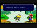 ペーパーマリオRPGを炎実況５
