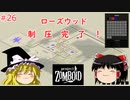 【ゆっくり実況】帰ってきた！Project Zomboid ＃26【Project Zomboid】