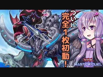 【遊戯王マスターデュエル】完全１枚初動先行ガメシエル！【KYOUTOUスクラップ】